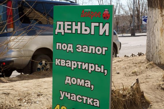 Сделки с залоговым жильем: можно многое, но – с согласия банка