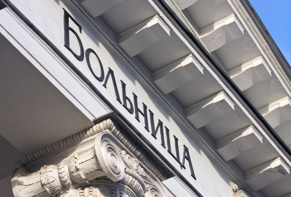 От каждого по возможности, каждому по больнице