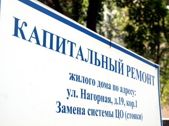 В Думе предложили уменьшить взносы за капремонт в 2 раза