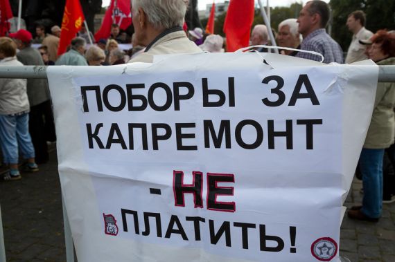Правительству передадут подписи миллионов россиян, выступающих против платы за капремонт