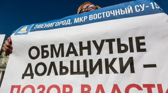 В Подмосковье насчитали 1,8 тыс. обманутых дольщиков