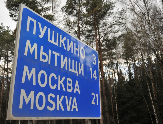 Метро до Мытищ, Балашихи и Королёва построят не раньше 2030 года