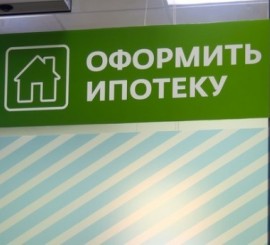 Выдача ипотечных кредитов в России вырастет в 2016 году на 30% – НАФИ
