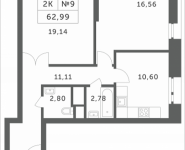 2-комнатная квартира площадью 62.99 кв.м, Мякининское шоссе, 4 | цена 6 853 312 руб. | www.metrprice.ru