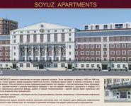 1-комнатная квартира площадью 18.7 кв.м в ЖК "Soyuz Apartaments", Новорязанская ул., 8А | цена 3 000 000 руб. | www.metrprice.ru
