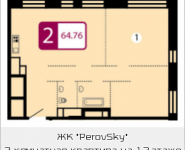 2-комнатная квартира площадью 64.76 кв.м в ЖК "PerovSky", Шоссе Энтузиастов, вл. 88, корп.2 | цена 10 232 080 руб. | www.metrprice.ru
