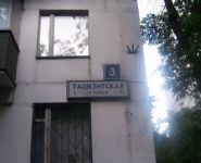 2-комнатная квартира площадью 46 кв.м, Ташкентская улица, 3к1 | цена 6 500 000 руб. | www.metrprice.ru