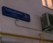 2-комнатная квартира площадью 54 кв.м, Талалихина ул., 2/1К1 | цена 12 500 000 руб. | www.metrprice.ru