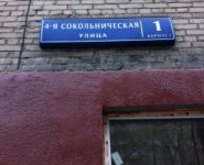 3-комнатная квартира площадью 75 кв.м, Сокольническая 4-я ул., 1К1 | цена 12 200 000 руб. | www.metrprice.ru