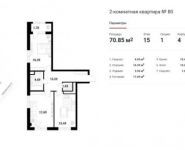 2-комнатная квартира площадью 70.85 кв.м,  | цена 10 678 984 руб. | www.metrprice.ru