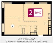 2-комнатная квартира площадью 60.4 кв.м в ЖК "PerovSky", Шоссе Энтузиастов, вл. 88, корп.1 | цена 10 310 280 руб. | www.metrprice.ru