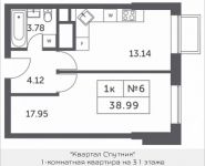 1-комнатная квартира площадью 38.99 кв.м, Мякининское шоссе, 4 | цена 3 935 260 руб. | www.metrprice.ru