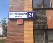 1-комнатная квартира площадью 33 кв.м, Фитаревская ул., 21 | цена 5 600 000 руб. | www.metrprice.ru