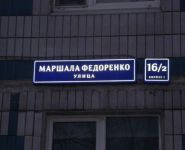 1-комнатная квартира площадью 37.5 кв.м, Маршала Федоренко ул., 16/2к1 | цена 5 100 000 руб. | www.metrprice.ru