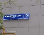 2-комнатная квартира площадью 46.5 кв.м, Новощукинская улица, 10к2 | цена 8 000 000 руб. | www.metrprice.ru