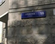 2-комнатная квартира площадью 63 кв.м, Грекова ул., 18К1 | цена 11 800 000 руб. | www.metrprice.ru