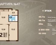 2-комнатная квартира площадью 46.7 кв.м, ТИЗ ГУВД Коробово территория, д.1 | цена 2 802 000 руб. | www.metrprice.ru