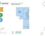 2-комнатная квартира площадью 63.22 кв.м,  | цена 3 976 538 руб. | www.metrprice.ru