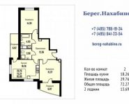 2-комнатная квартира площадью 85.9 кв.м, Красноармейская ул. | цена 5 750 000 руб. | www.metrprice.ru