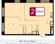 2-комнатная квартира площадью 60.64 кв.м в ЖК "PerovSky", Шоссе Энтузиастов, вл. 88, корп.1 | цена 9 641 760 руб. | www.metrprice.ru
