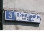 3-комнатная квартира площадью 65 кв.м, Пришвина ул., 3 | цена 9 500 000 руб. | www.metrprice.ru