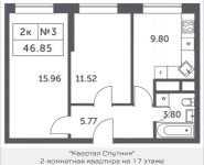 2-комнатная квартира площадью 46.85 кв.м, Мякининское шоссе, 4, корп.4 | цена 4 729 507 руб. | www.metrprice.ru