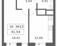 1-комнатная квартира площадью 41.54 кв.м, Мякининское шоссе, 4 | цена 5 667 717 руб. | www.metrprice.ru