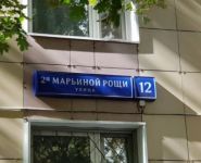 2-комнатная квартира площадью 45 кв.м, Марьиной Рощи 2-я ул., 12 | цена 9 000 000 руб. | www.metrprice.ru
